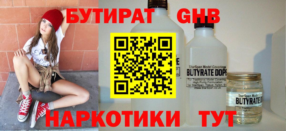 Бутират BDO  Бутират  Сердобск  Вход с VPN 