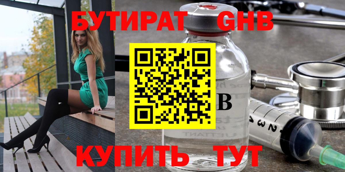 БУТИРАТ бутик Сердобск