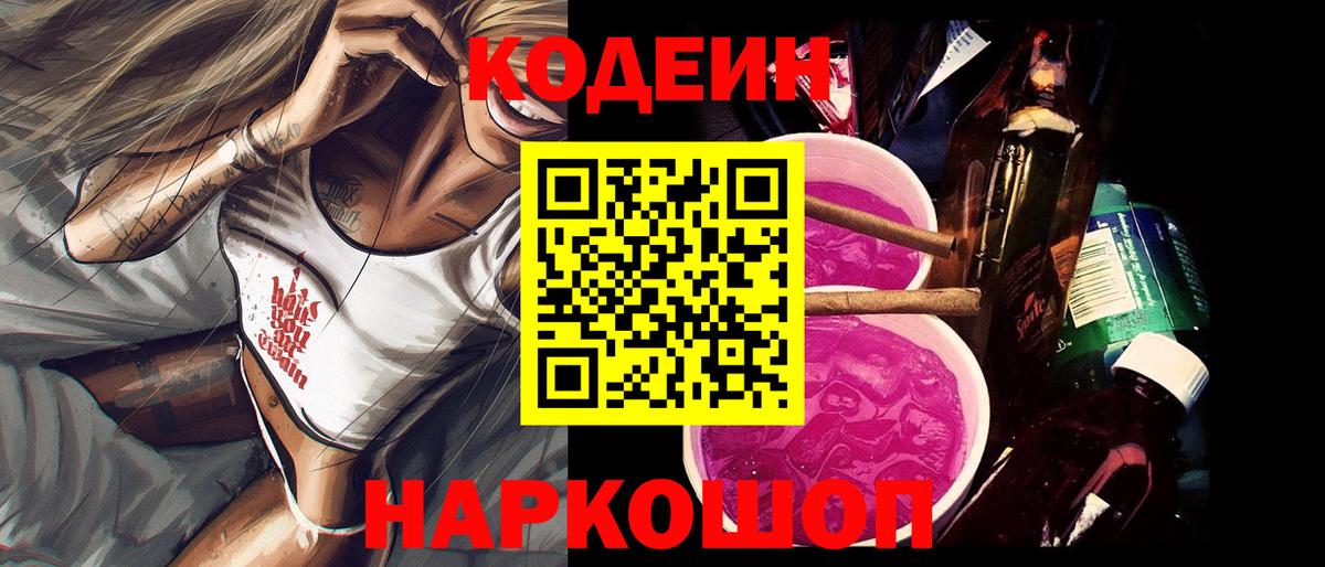 Кодеиновый сироп Lean Purple Drank Сердобск