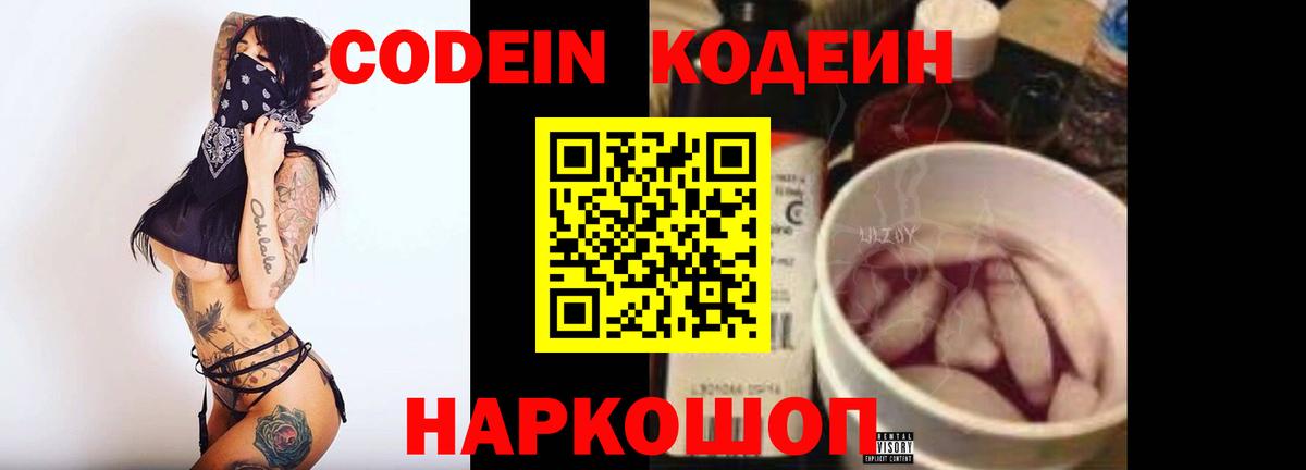 Codein напиток Lean (лин)  Codein Purple Drank  Вход с VPN  Сердобск 