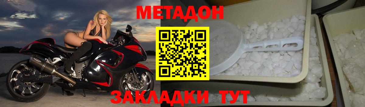 МЕТАДОН methadone Сердобск